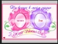 Gioco Happy Valentine's Day!