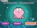 Gioco Meet the Octo