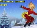 Gioco Fashion Rivals: Wintersports