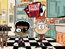 Gioco A casa dei loud Asso esperto.