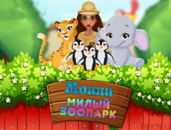 Gioco Moana Cute Zoo