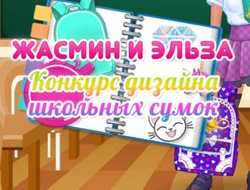 Gioco Jasmine ed Elsa School Bag Design Contest 