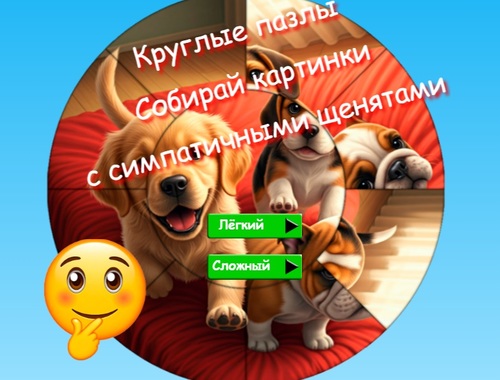 Gioco Puzzle rotondo Raccogli le immagini con i cuccioli carini 