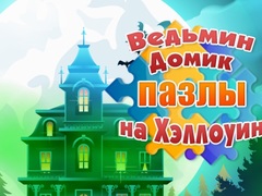 Gioco Witch's House Halloween Puzzles