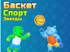 Gioco Basket Sport Stars