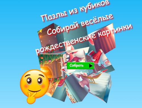 Gioco I puzzle Jigsaw Cube raccolgono divertenti immagini di Natale 