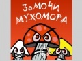 Gioco Soak mushroom